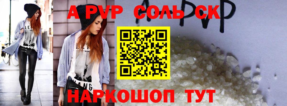 Alpha-PVP крисы CK Знаменск