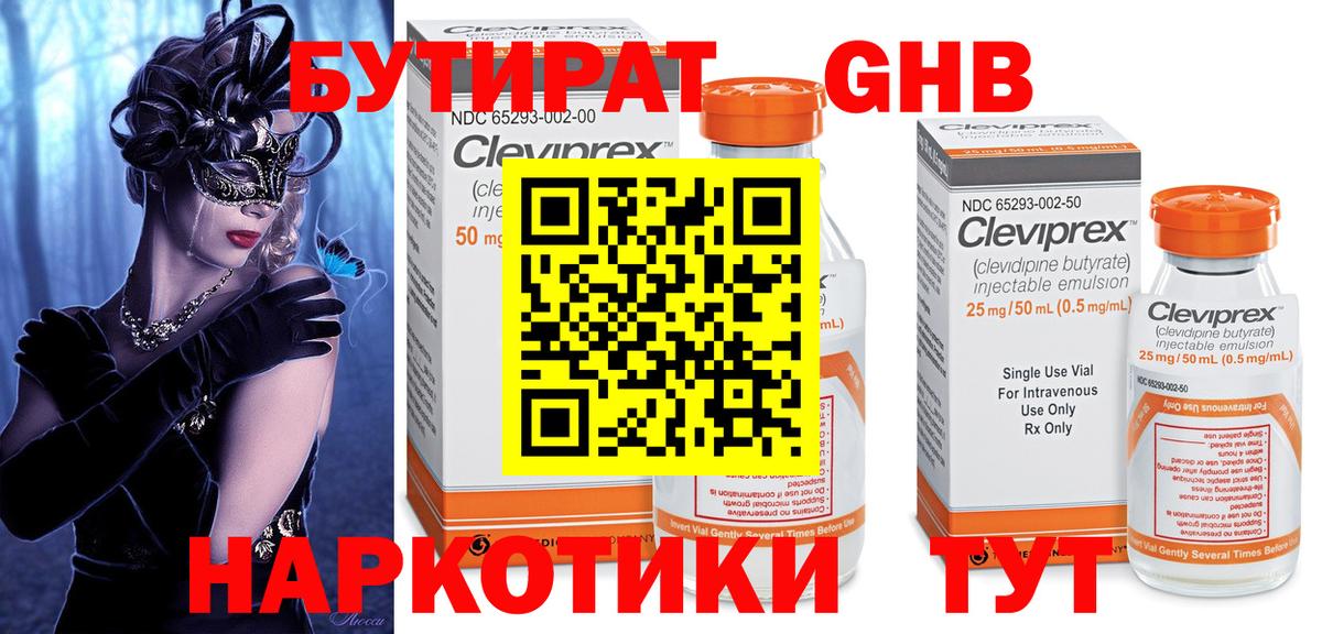 БУТИРАТ 99%  Вход с VPN  Знаменск 