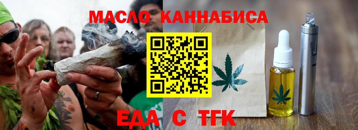 Знаменск  Еда ТГК конопля  Вход с VPN 