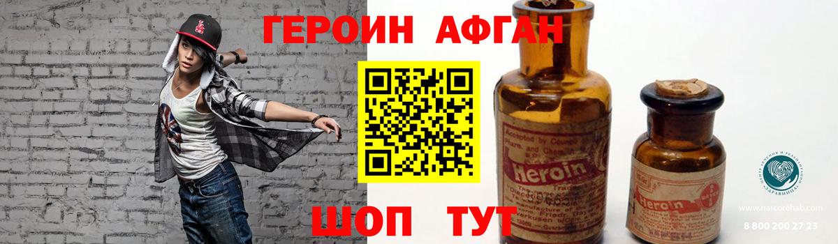Героин VHQ  Вход с VPN  Героин  Знаменск 
