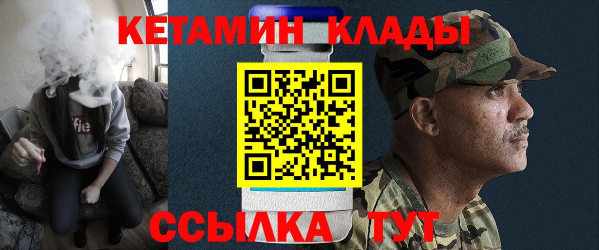 Знаменск  КЕТАМИН VHQ  КЕТАМИН VHQ  Вход с VPN 