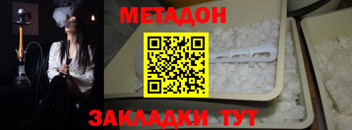 Метадон methadone  МЕТАДОН кристалл  Знаменск  Вход с VPN 