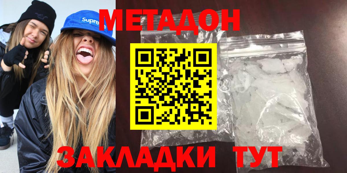 МЕТАДОН белоснежный Знаменск